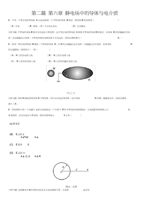 大学物理习题答案解析第六章