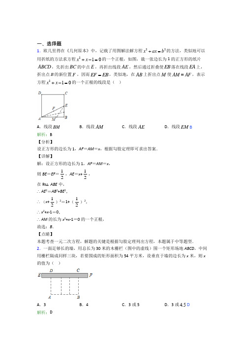 2021年九年级数学上册第二十一章《一元二次方程》经典复习题(答案解析)