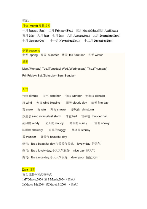 月份-季节-星期-天气-日期-时间-数量-分数-方位-方向的英文表达方法