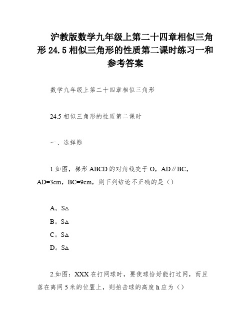 沪教版数学九年级上第二十四章相似三角形24