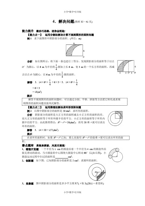 西师大版-数学-六年级上册-《解决问题》综合提升练习