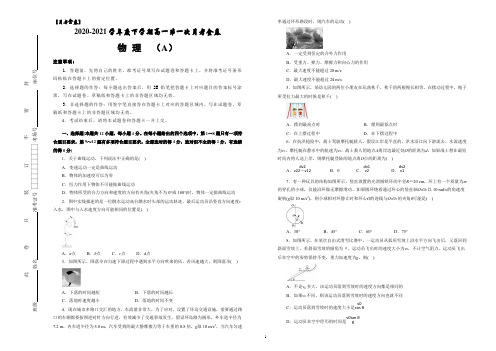 2020-2021学年度下学期高一第一次月考金卷    物理试卷 (A)(含答案)