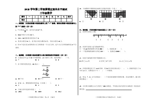 【数学三年级下】黄埔区三年级下学期数学期末测试模拟真题