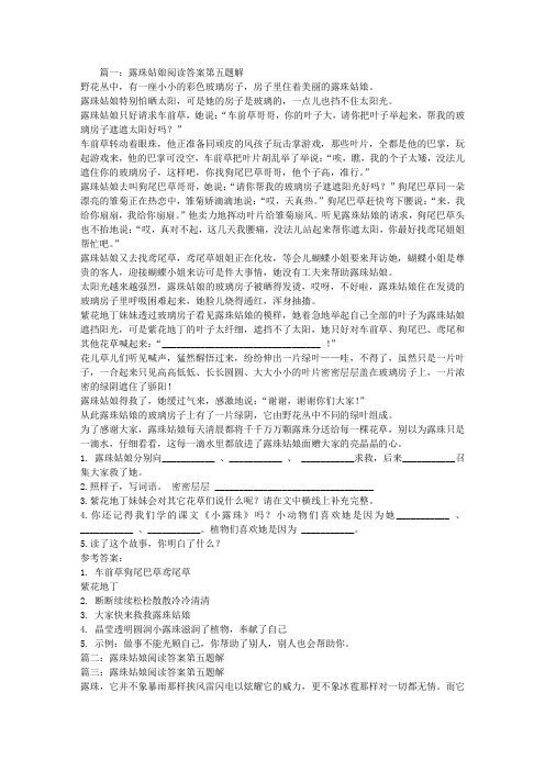 露珠姑娘阅读答案第五题解