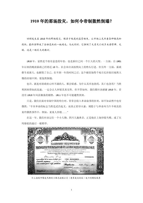 1910年的那场股灾,如何令帝制轰然倒塌？