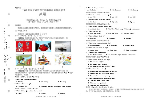 2018年湖北省宜昌市中考英语试卷(含详细答案)