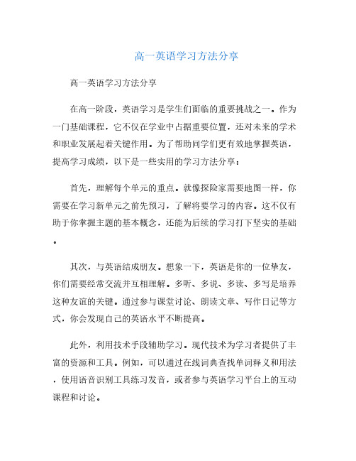 高一英语学习方法分享