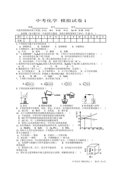 2019年广东省中考化学模拟试卷及答案  1