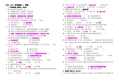 (完整word版)计算机操作系统期末考试题及答案