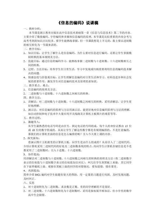 信息的编码说课稿