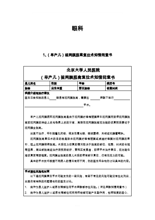 北京大学人民医院知情同意书