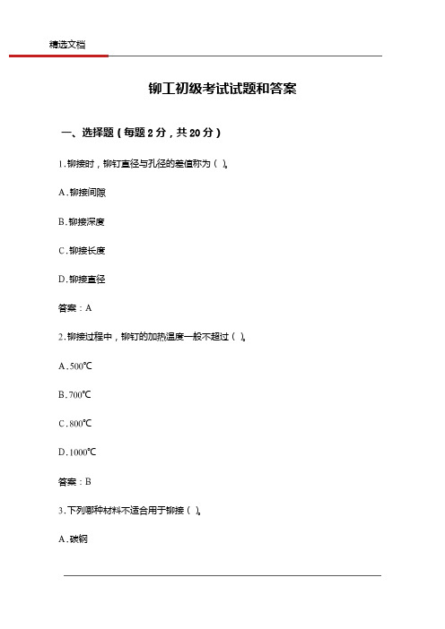 铆工初级考试试题和答案