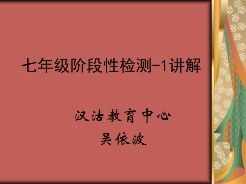 七年级阶段性检测-《老海棠树》+《苦瓜》讲解