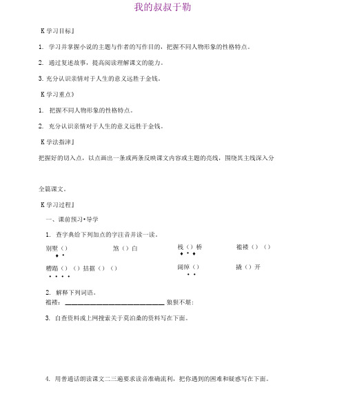 人教版初中语文九年级上册学案1:11 我的叔叔于勒