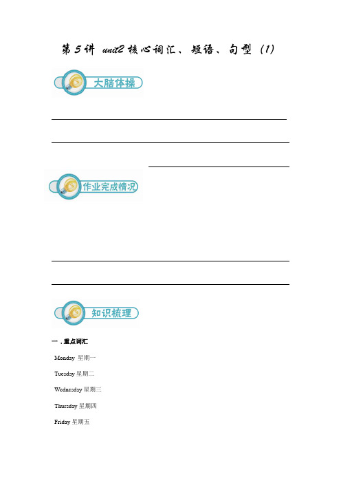 小学英语第5讲:五年级unit2核心词汇、短语、句型(1)(学生版)
