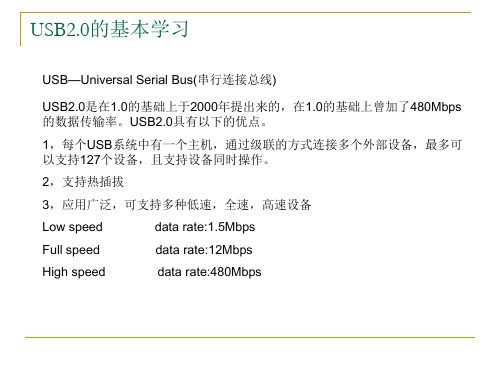 USB2.0&OTG简介