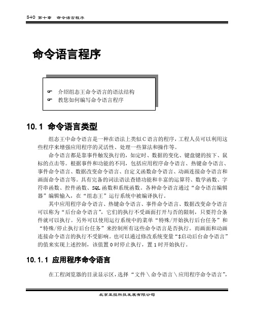 组态王命令语言程序