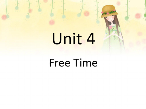 四年级下册英语课件-Unit 4 Free Time|广东开心英语(共18张PPT)