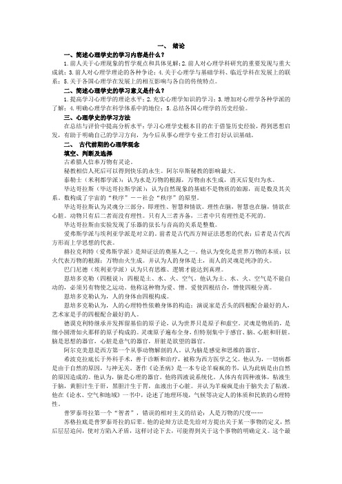 简述心理学史的学习内容是什么