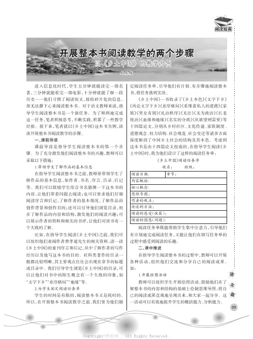 开展整本书阅读教学的两个步骤——以《乡土中国》的教学为例