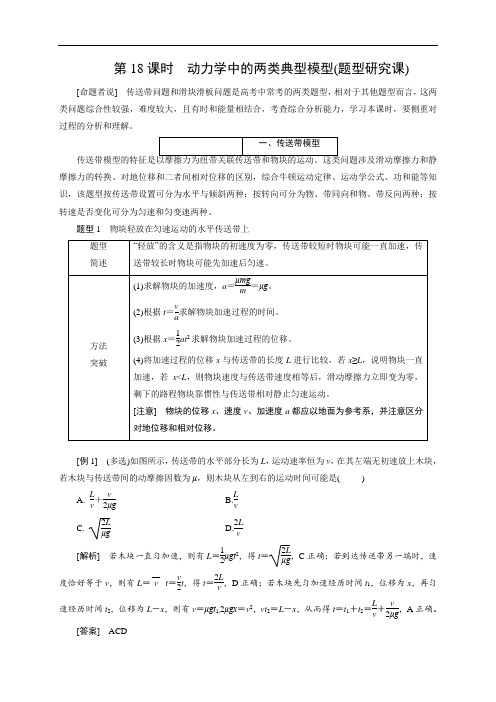 2018年高考物理(新课标)总复习配套讲义：第18课时 动