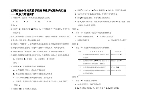 高中化学高考试题分类汇编氧族元素 环境保护通用