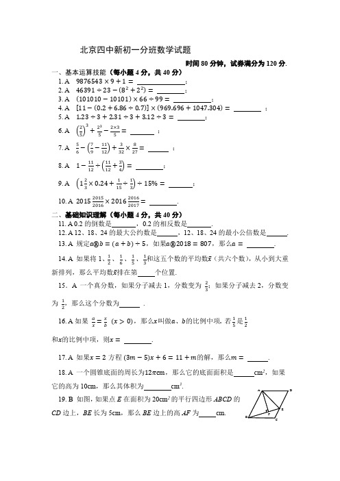 (01)北京四中分班试题(学生版)