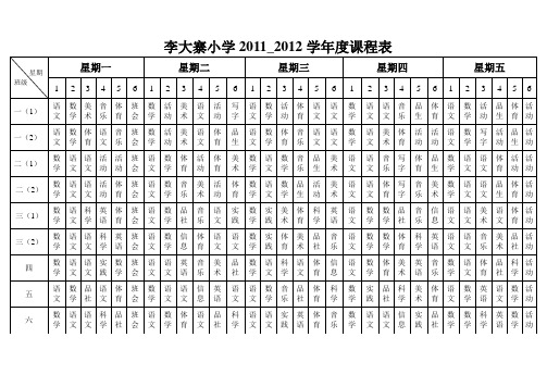 2011.9课程表