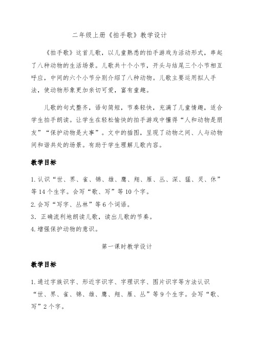 二年级语文人教部编版公开课拍手歌教学设计