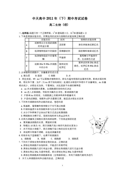 中天高中2011年(下)期中考试试卷高二生物(理)