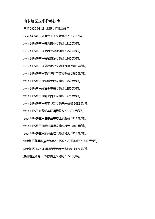 山东各地区玉米价格行情