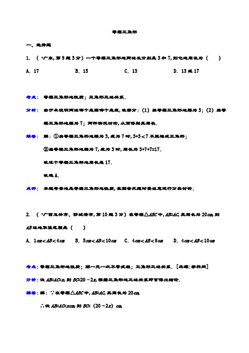 最新中考数学 真题精选 专题试卷   22 等腰三角形(含答案解析)