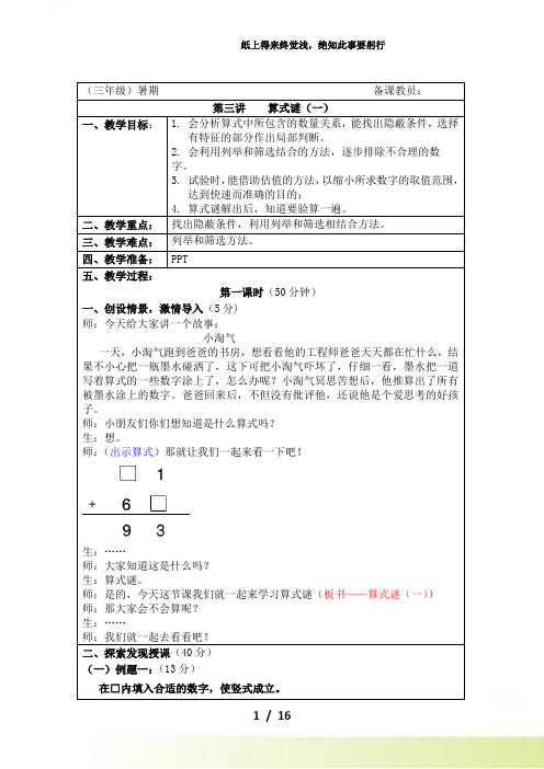 三年级《算式谜》奥数教案