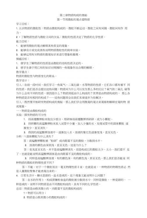 新人教化学教案第三章物质构成的奥秘第一节用微粒的观点看物质.docx