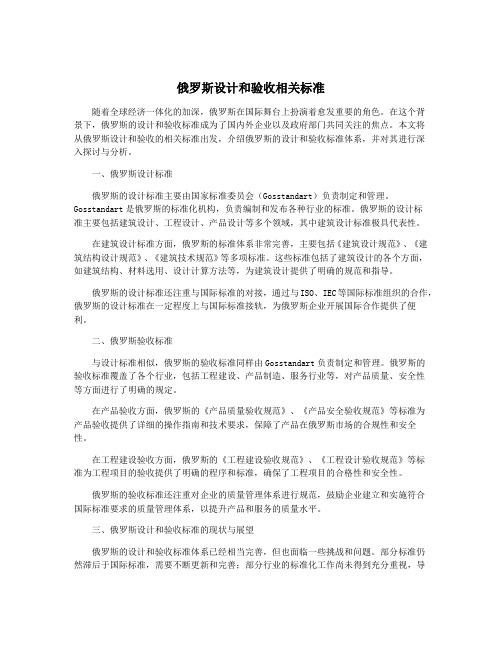 俄罗斯设计和验收相关标准