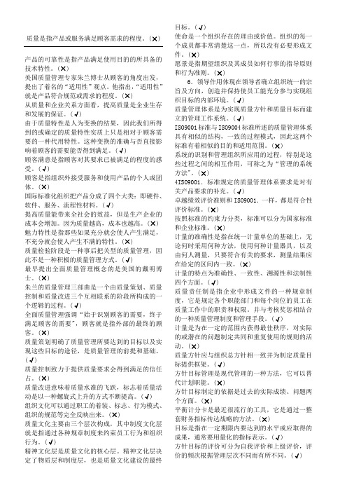 全面质量管理管理复习题判断 (2)