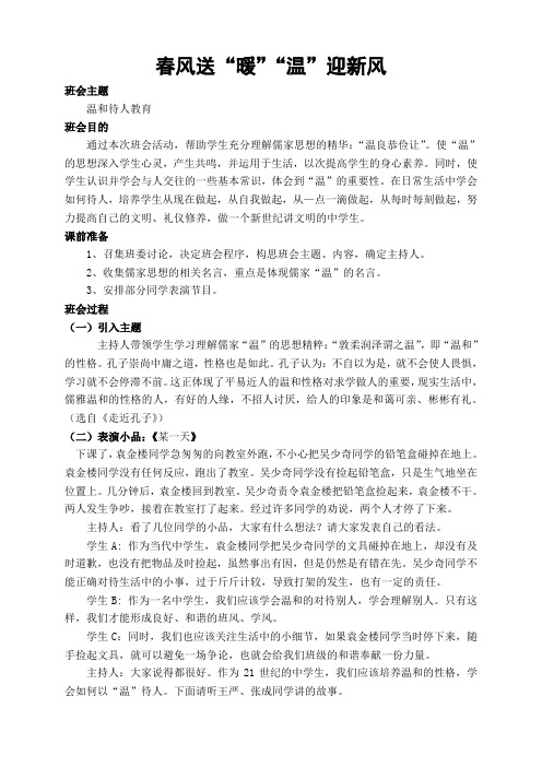 《让文明成为一种习惯》主题班会教案