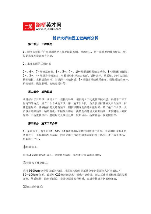 【免费下载】博罗大桥加固工程案例分析