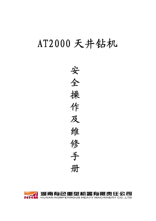 AT2000说明书