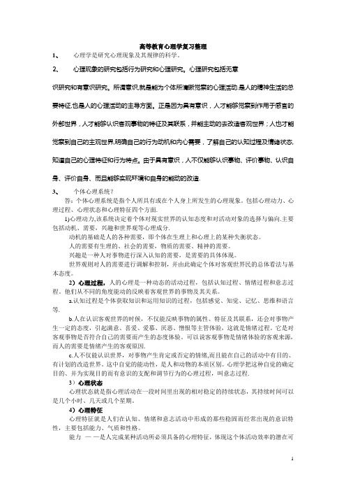 高等教育心理学复习整理