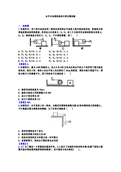山东省新泰市新甫中学2019年人教版中考物理复习专题--水平方向滑轮组的计算专题训练(答案版)