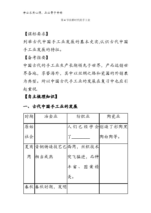 高中历史高三一轮二第一单元第4节农耕时代的手工业(教案2) 