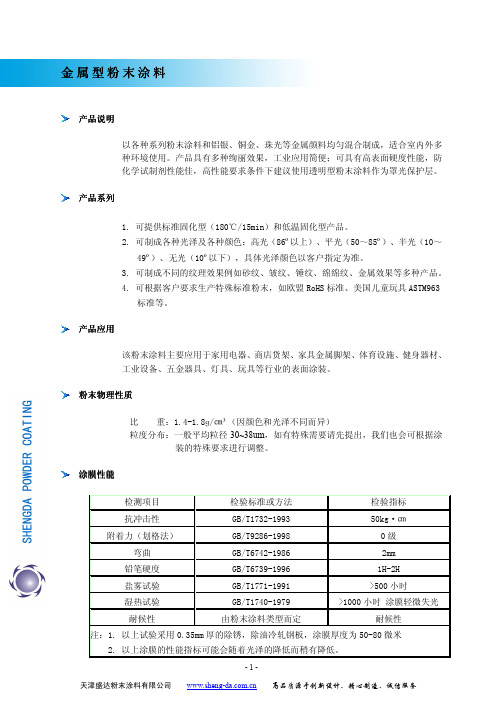 金属型粉末涂料