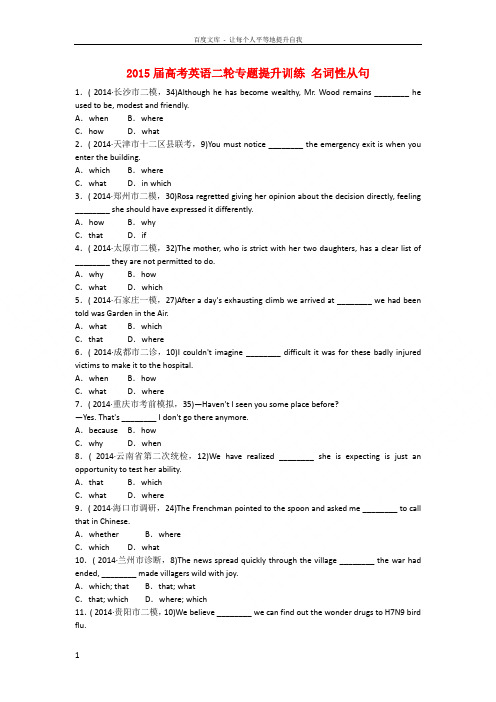 2015届高考英语二轮专题提升训练名词性从句
