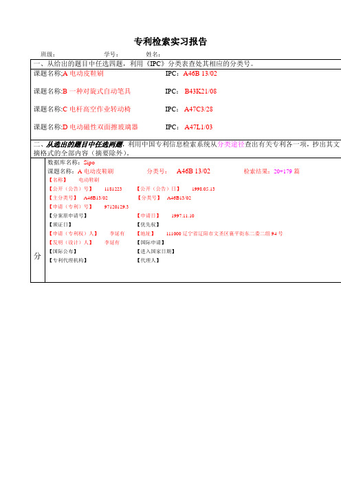 文献检索——专利检索作业事例