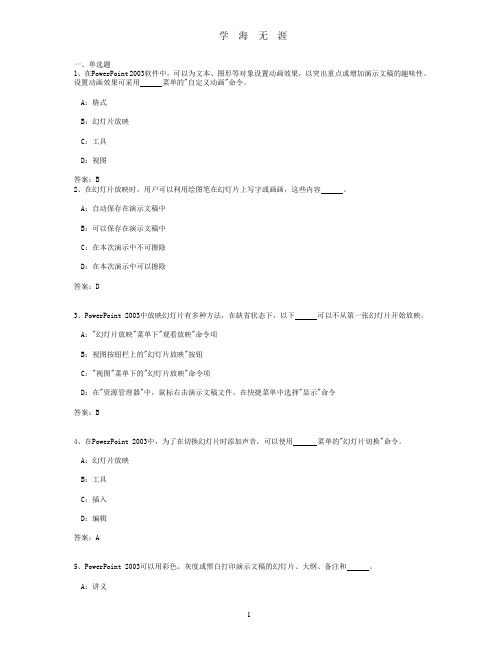 ppt考试题目及答案.pptx