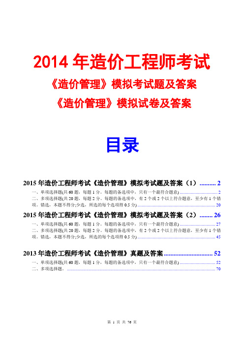 2014造价工程师造价管理模拟试题及答案