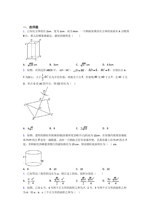 初中数学勾股定理知识点及练习题及答案(1)