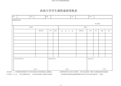 西南大学学生课程成绩转换表