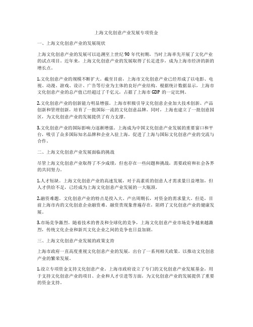 上海文化创意产业发展专项资金